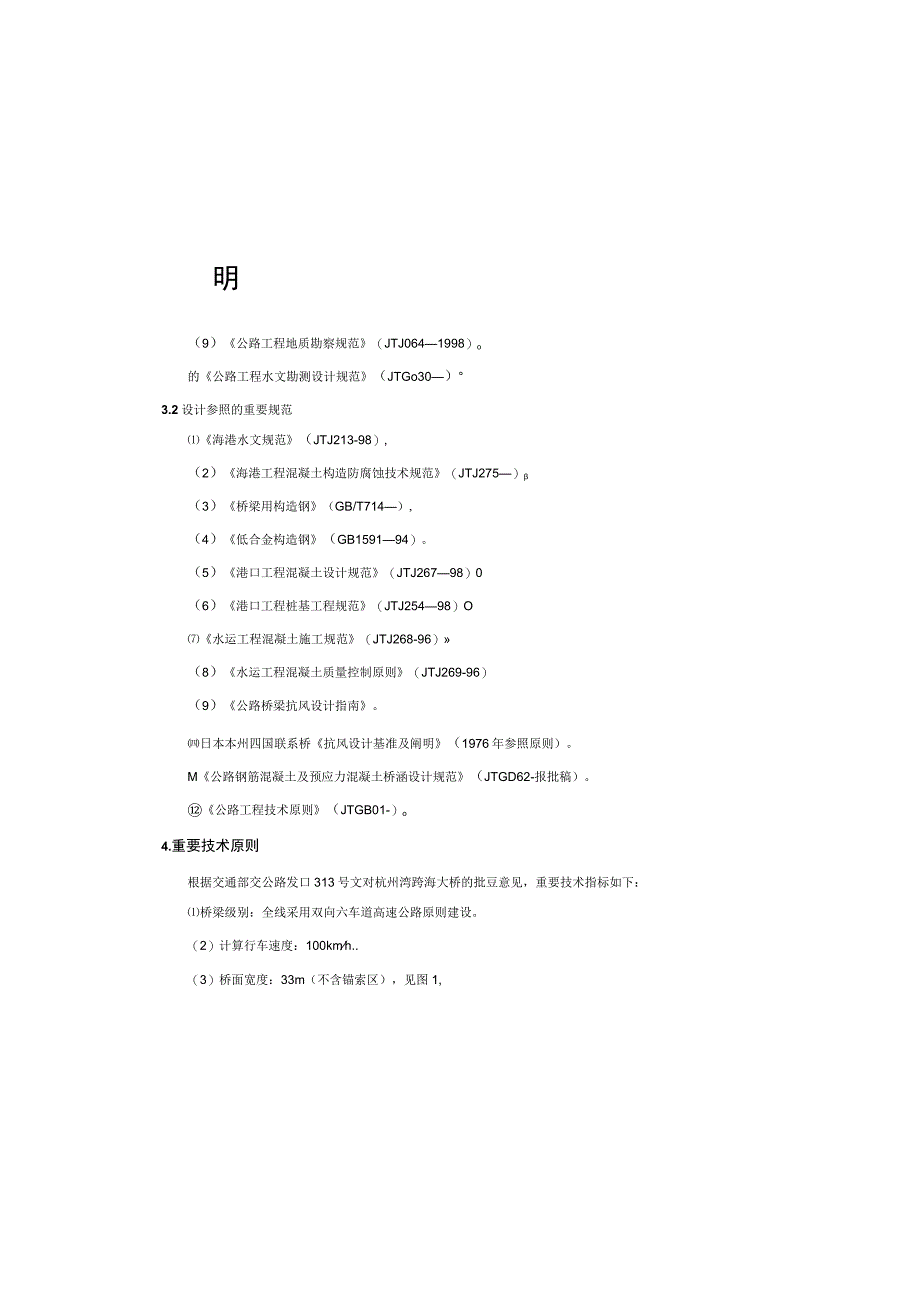 杭州湾大桥设计说明.docx_第1页