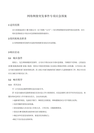 网络舆情突发事件专项应急预案.docx