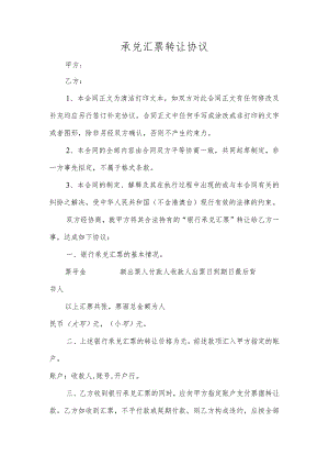 承兑汇票转让协议.docx