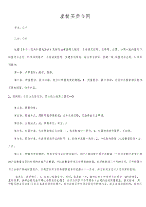 座椅买卖合同.docx