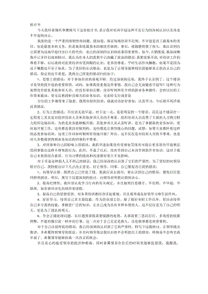 没有早退证明书怎么写.docx