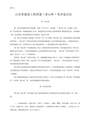“泰山杯”工程评选办法.docx