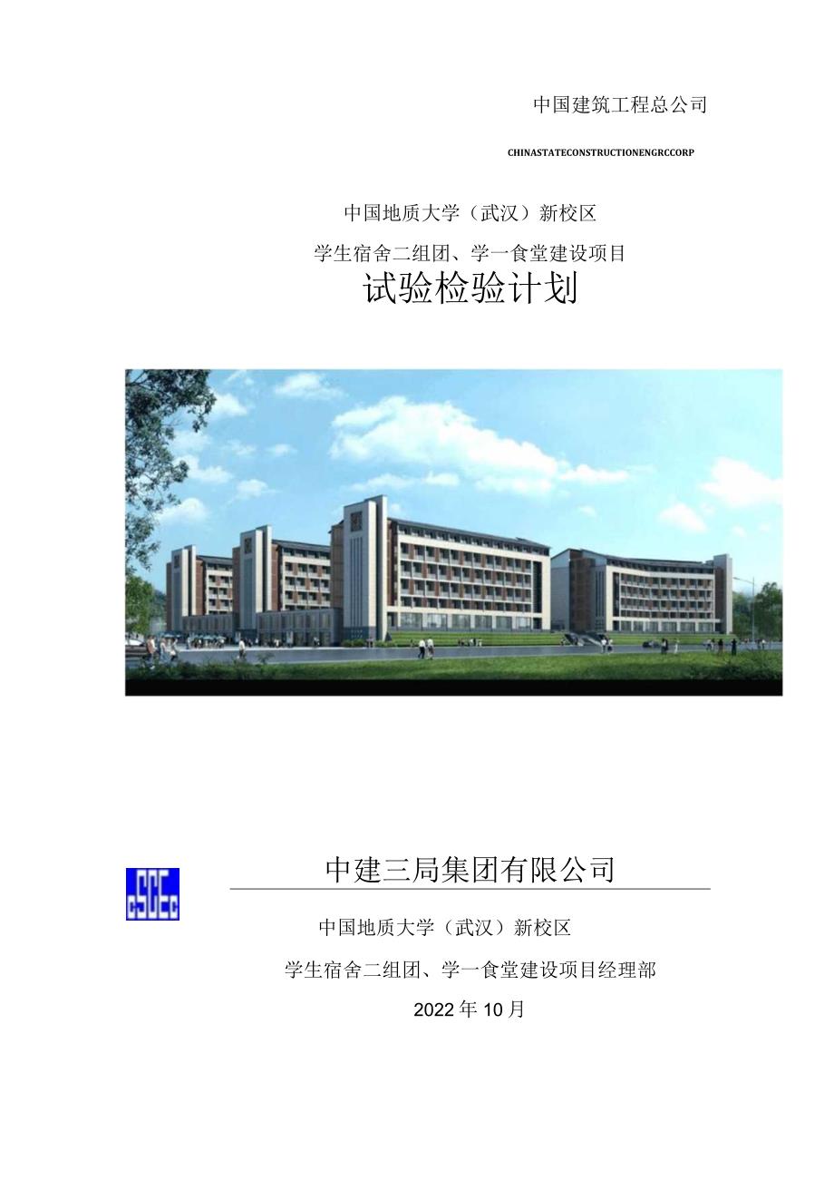 11试验检验计划.docx_第1页