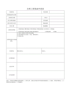 保函申请表.docx
