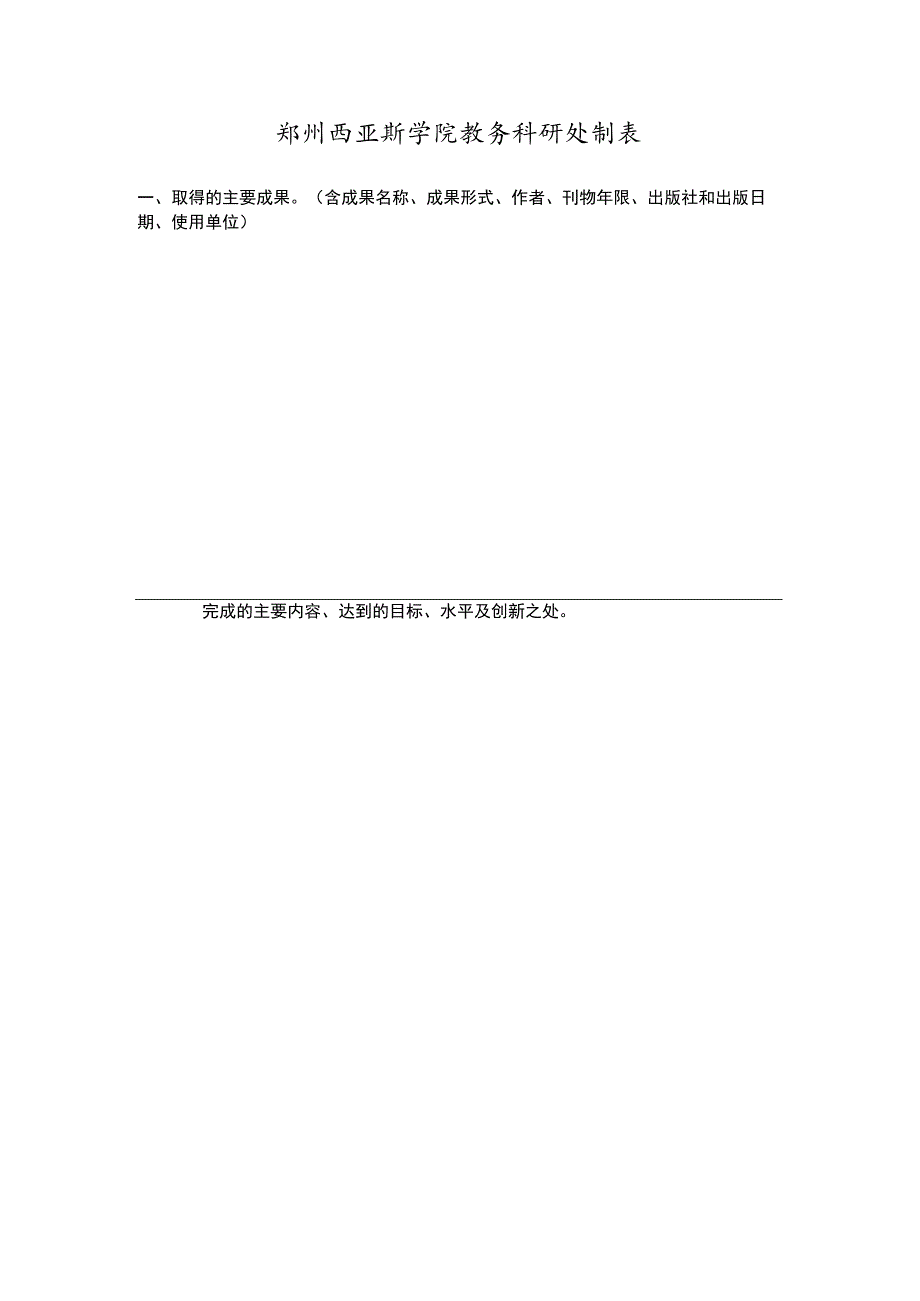 郑州西亚斯学院大学生实验创新训练项目结项报告书.docx_第2页