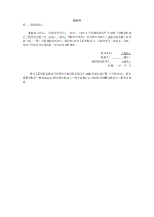 国内授权书工程文档范本.docx