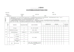 斜拉桥钢箱加劲梁段制作检查记录表.docx