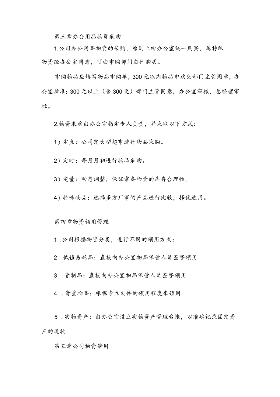 建筑公司管理制度23建筑公司经营部管理制度.docx_第3页