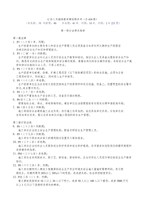 安全C类继续教育.docx