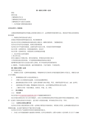 第一章热力学第一定律.docx
