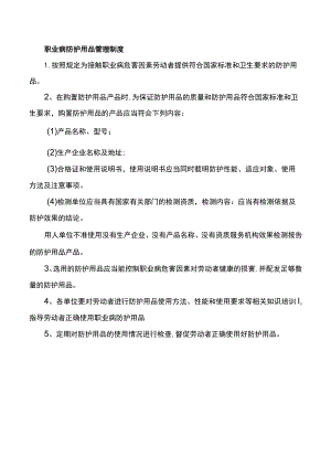 职业病防护用品管理制度.docx