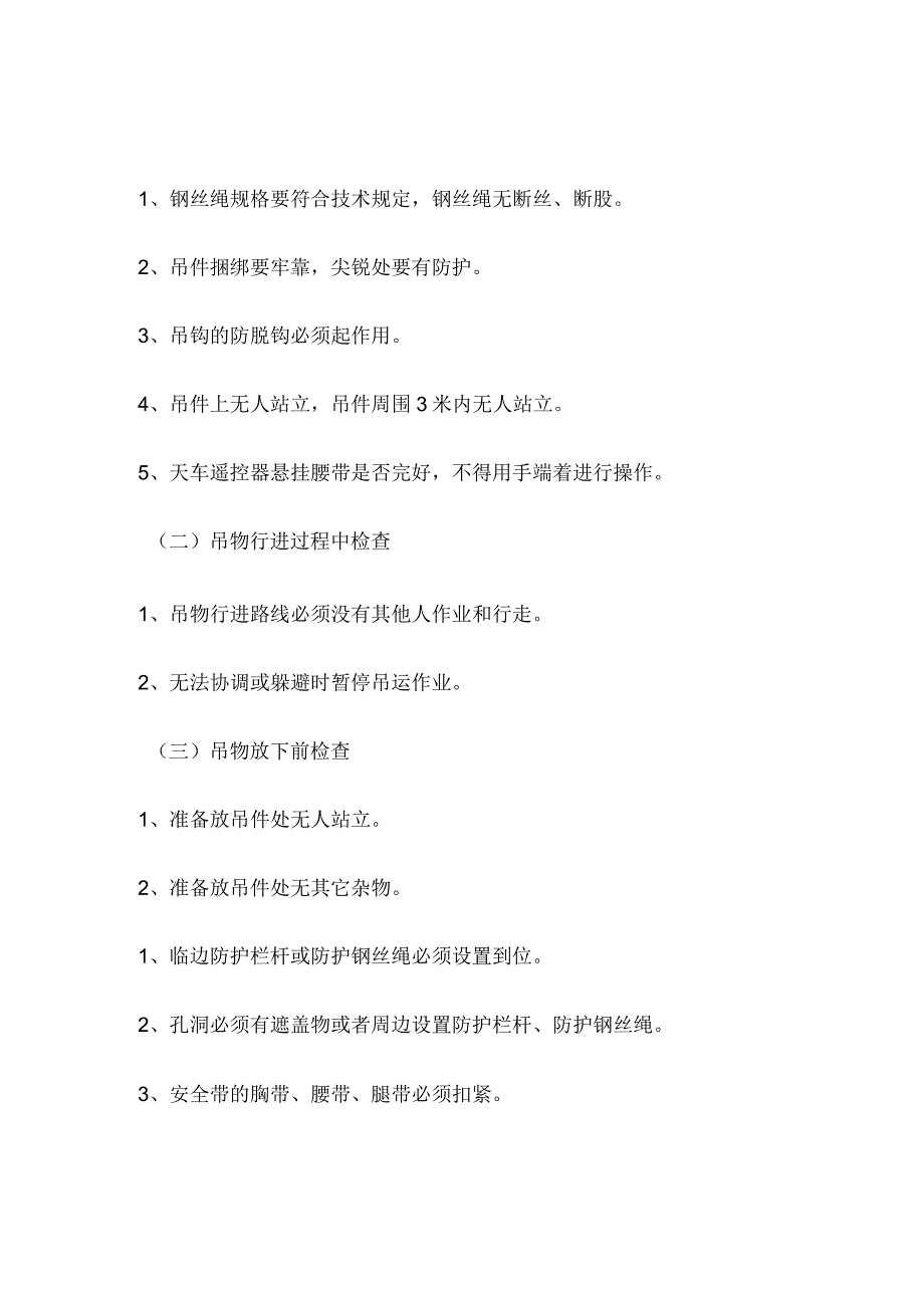 现场检修作业前“十分钟安全确认”规定.docx_第3页