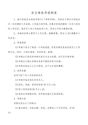 安全绩效考核制度.docx