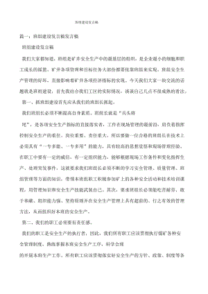 班组建设发言稿.docx