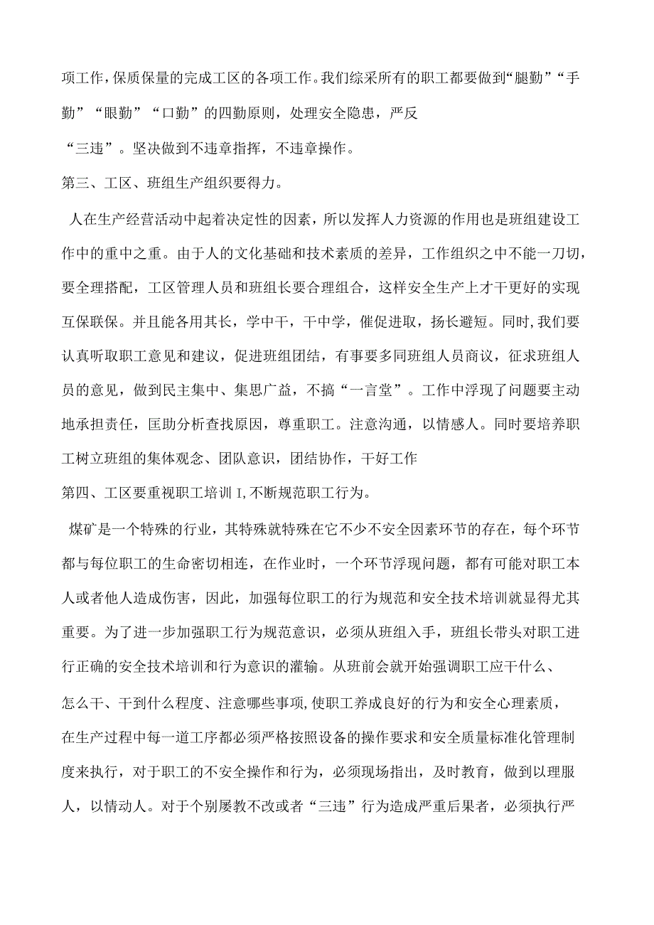 班组建设发言稿.docx_第2页