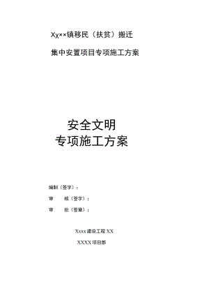 砖混结构安全文明施工组织设计.docx
