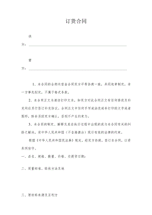 订货合同·.docx
