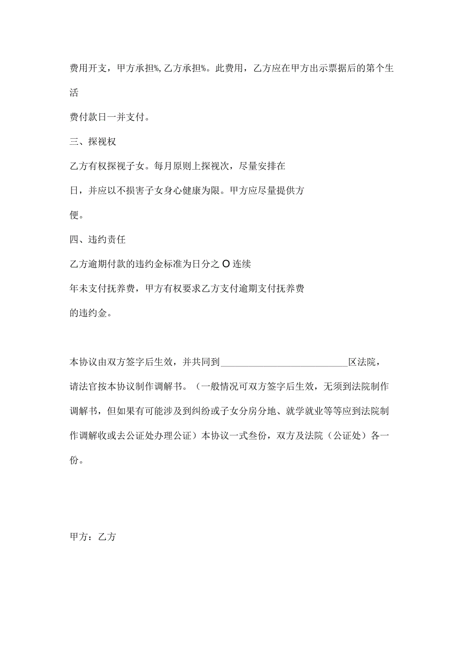 变更子女监护权协议 5套.docx_第2页