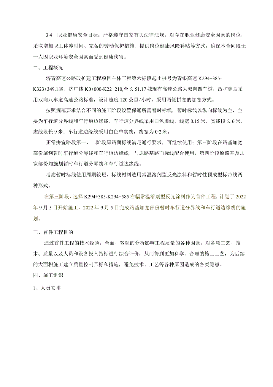 标线首件方案.docx_第2页