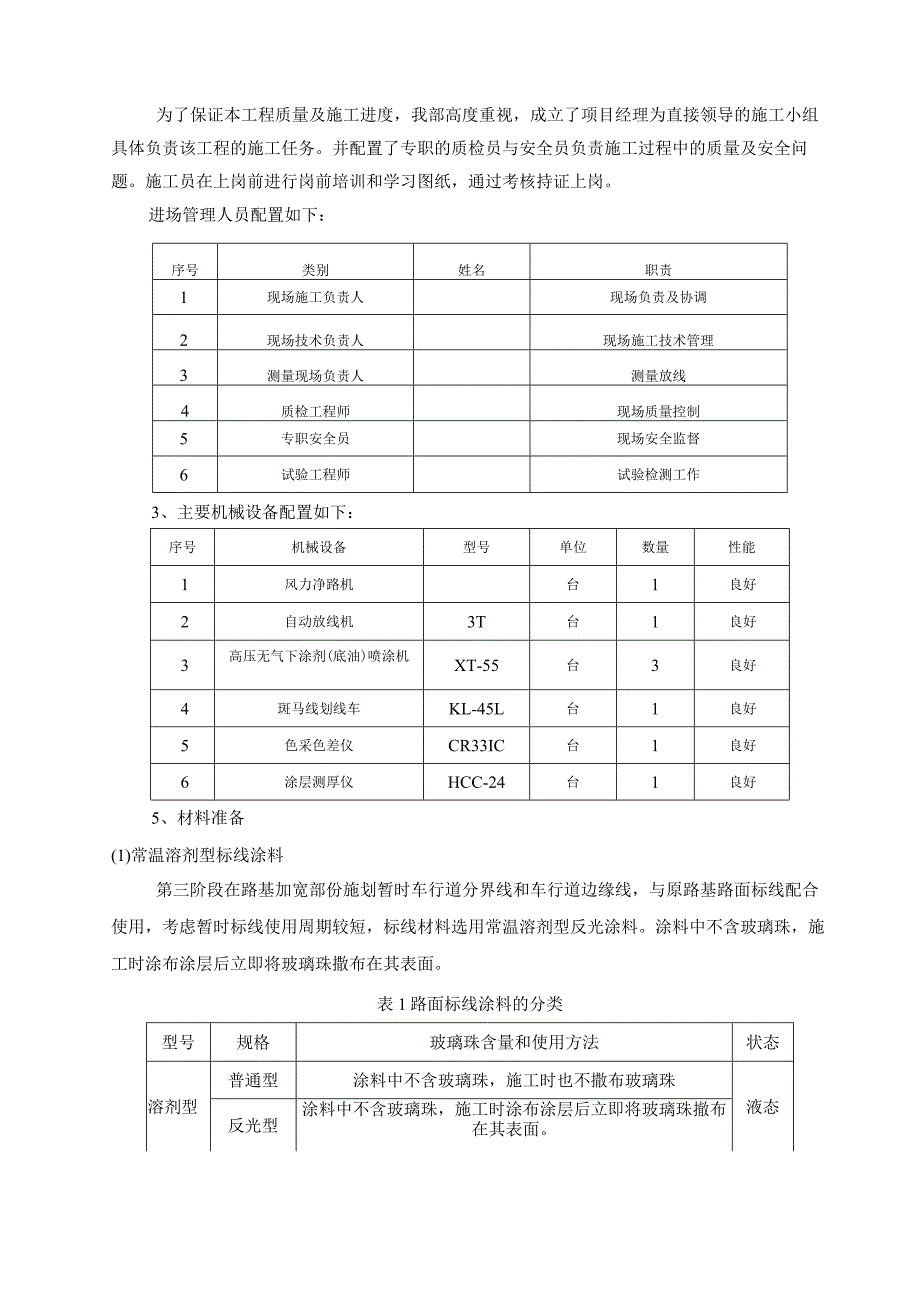 标线首件方案.docx_第3页
