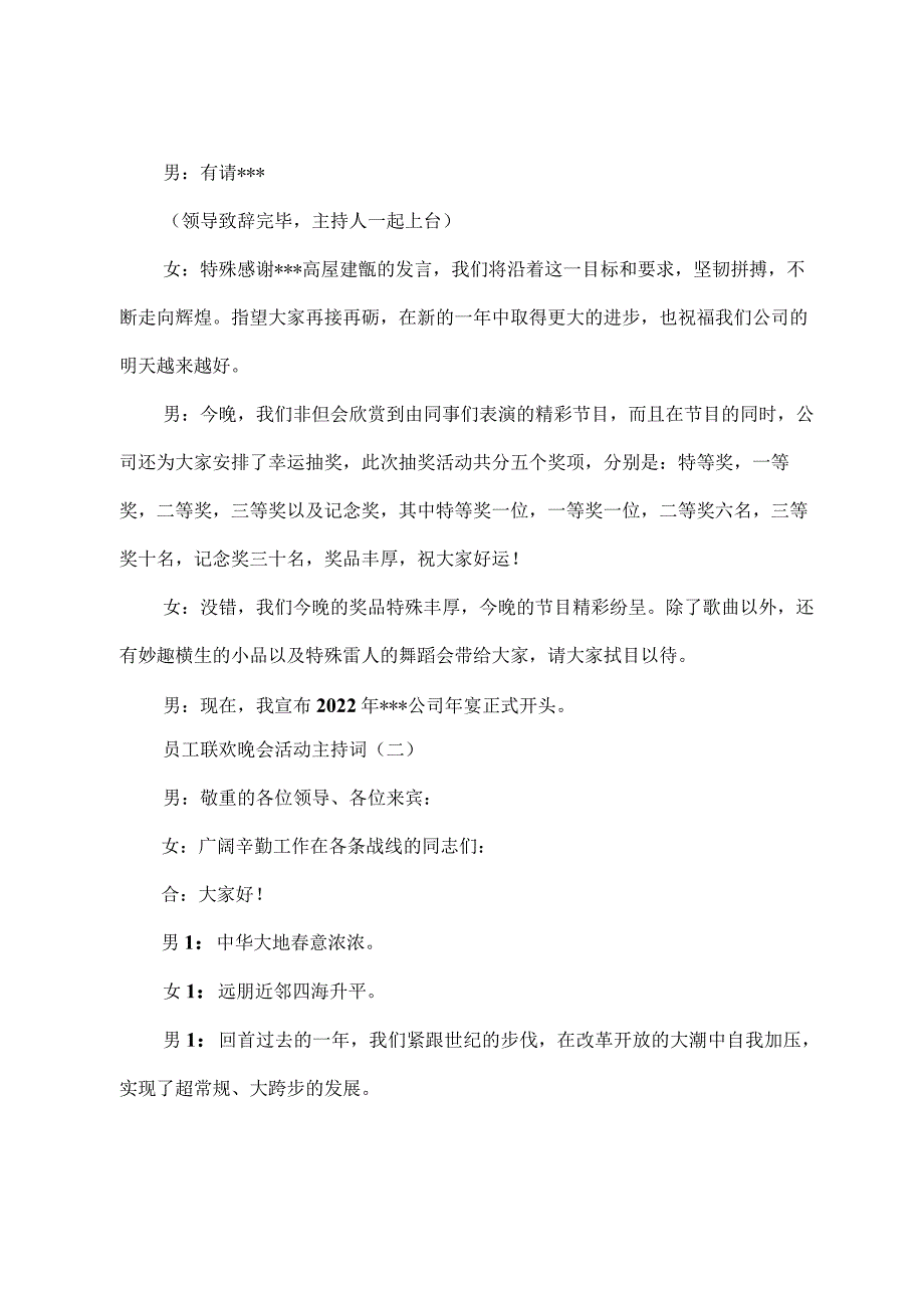 员工联欢晚会活动主持词.docx_第2页