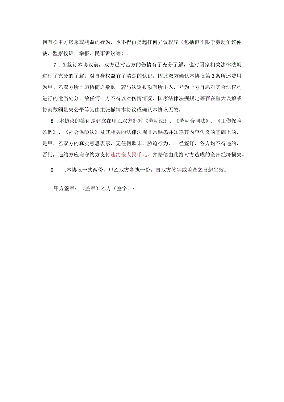 企业工伤处理管控系统工具包01-1工伤赔偿协议（缴纳社保）.docx_第2页