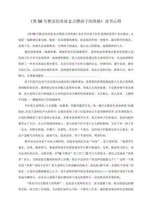 第56号教室的奇迹2读书心得.docx