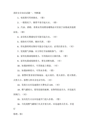 消防安全知识试题.docx