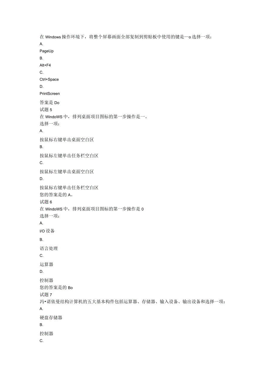 《计算机应用基础》形考参考答案(题库).docx_第2页