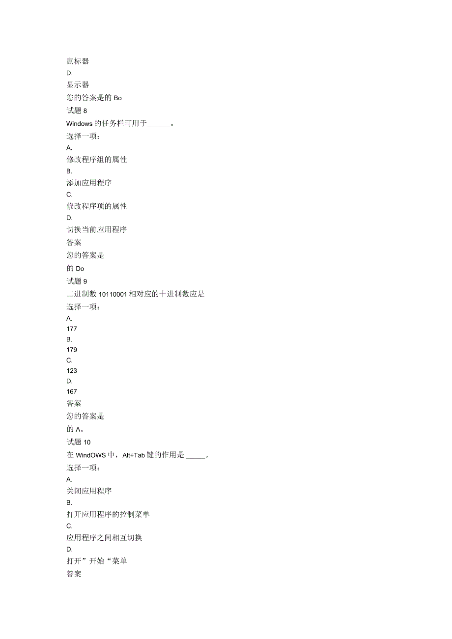 《计算机应用基础》形考参考答案(题库).docx_第3页