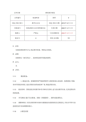 课堂教学规范.docx
