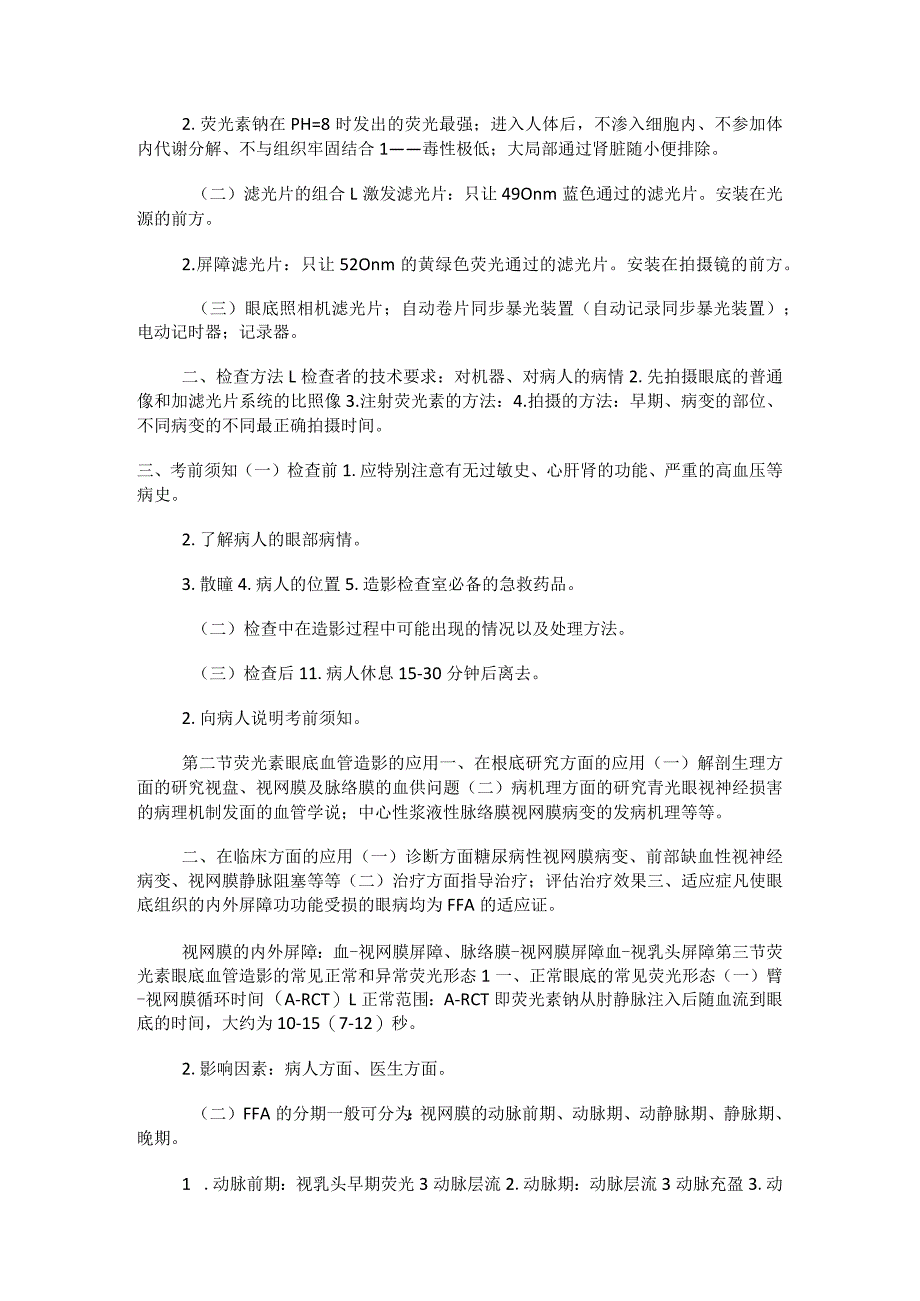 眼底血管造影教学.docx_第2页