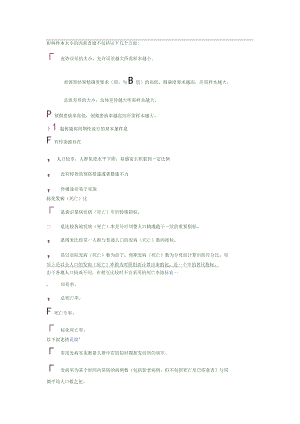 南京大学预防医学多选题.docx