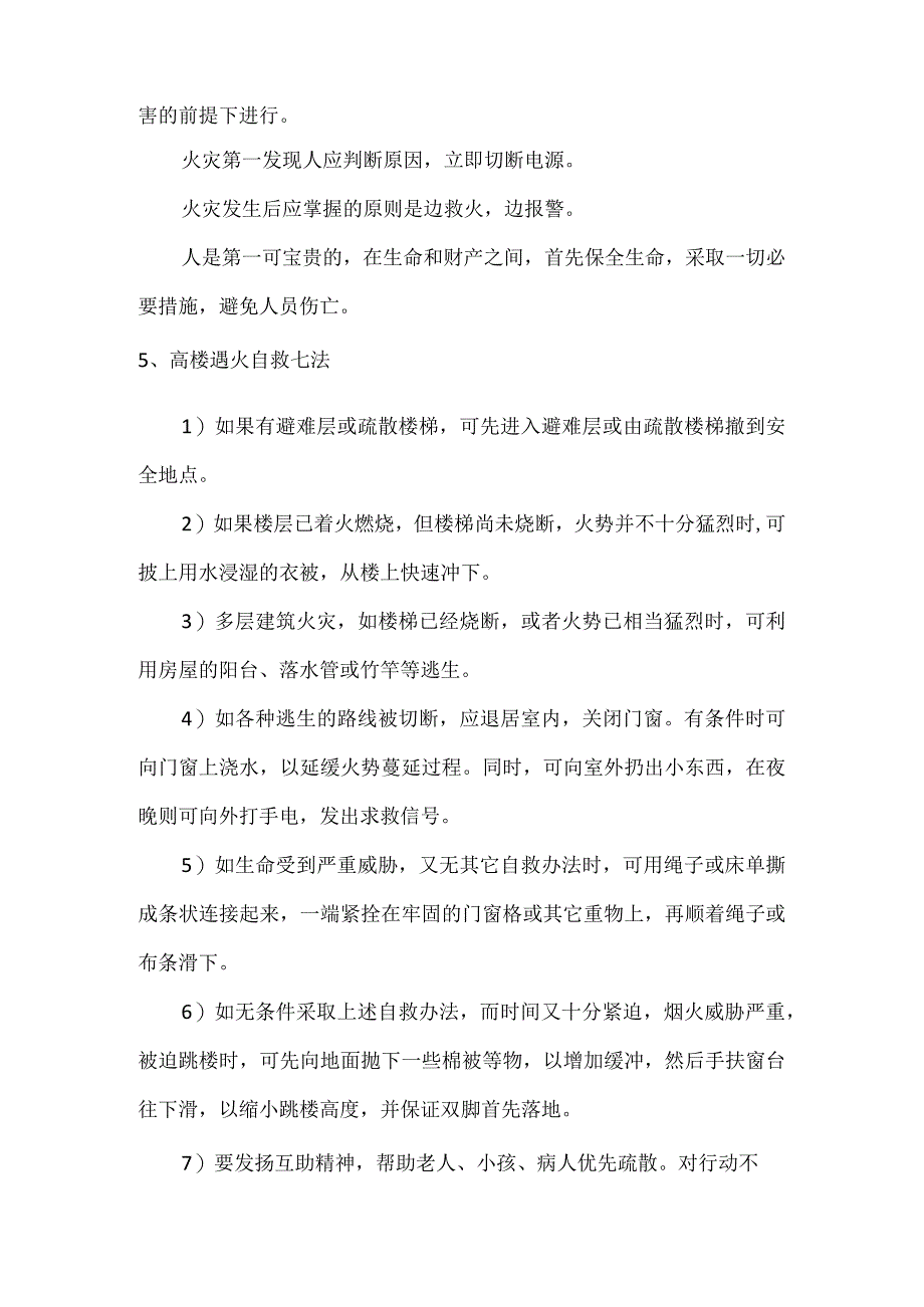 发生火灾事故后的处理程序.docx_第2页