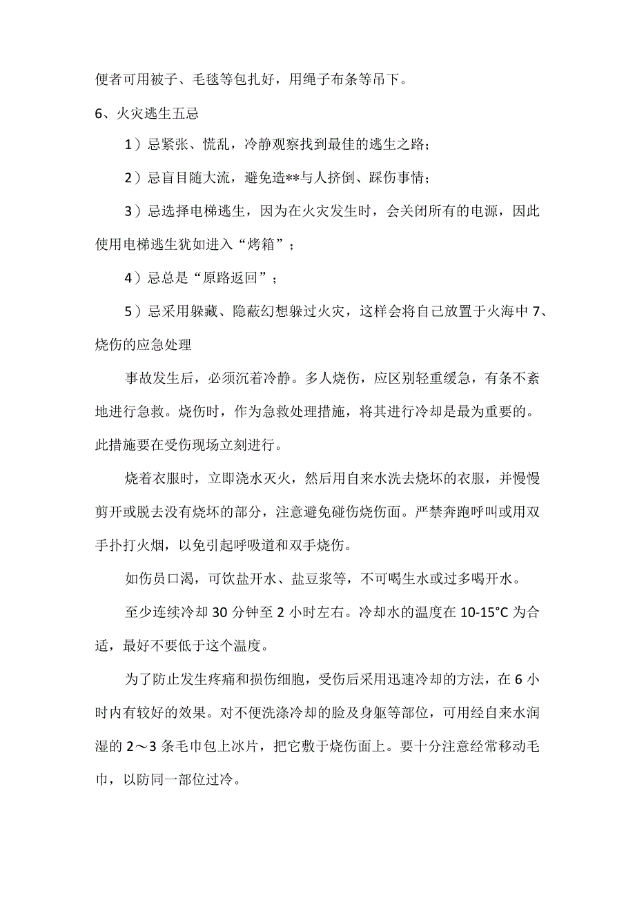 发生火灾事故后的处理程序.docx_第3页