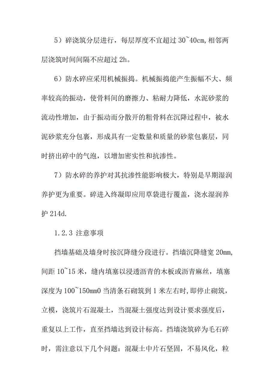 加油站改扩建工程挡土墙及围墙工程施工技术方案及措施.docx_第3页