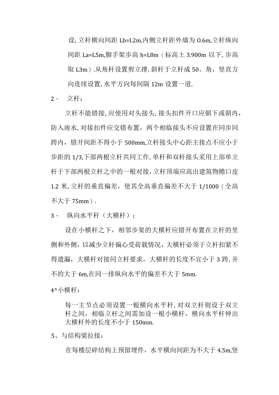 脚手架施工方案工程文档范本.docx_第2页