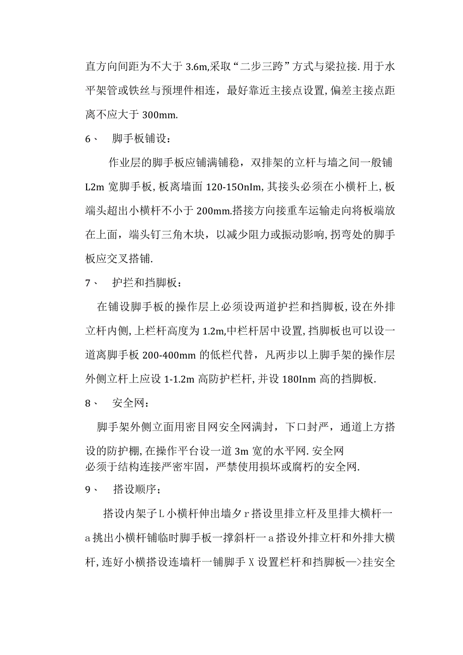 脚手架施工方案工程文档范本.docx_第3页