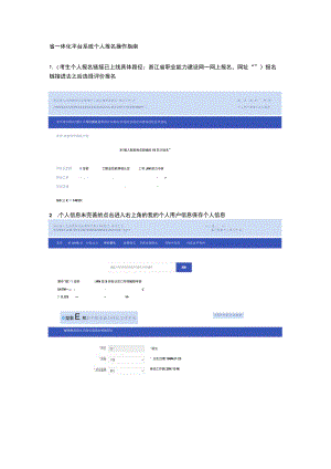 省一体化平台系统个人报名操作指南.docx