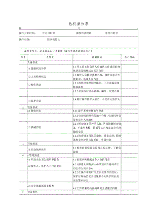 除灰机停止(操作票).docx