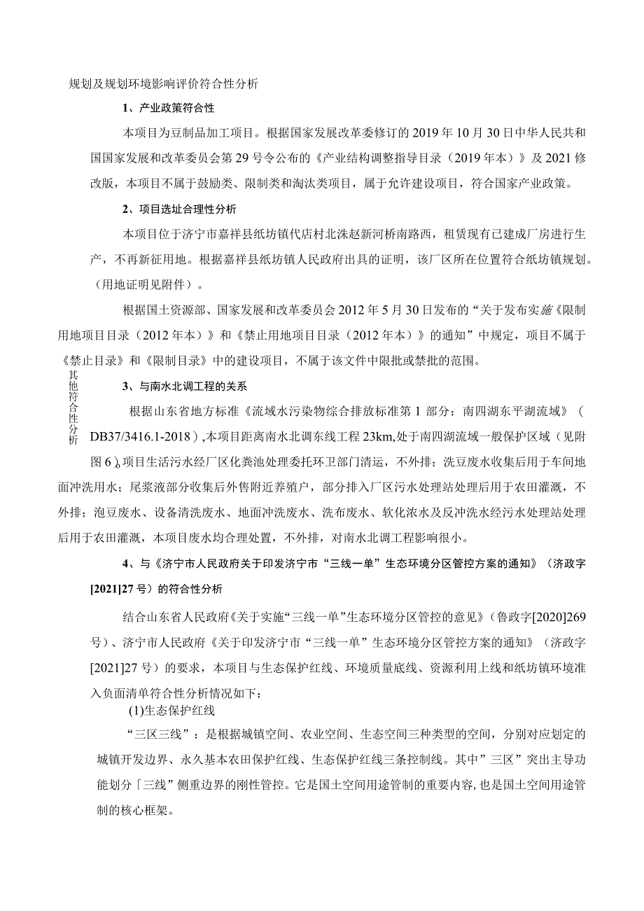 年产200吨豆制品加工及750万瓶饮纯净水、200万瓶果味饮料建设项目（一期）环境影响报告表.docx_第3页
