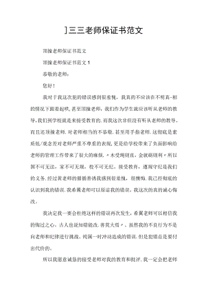 顶撞老师保证书范文.docx