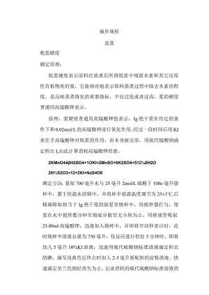 制浆造纸操作规程.docx