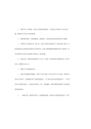 销售经理年度工作计划(15篇).docx