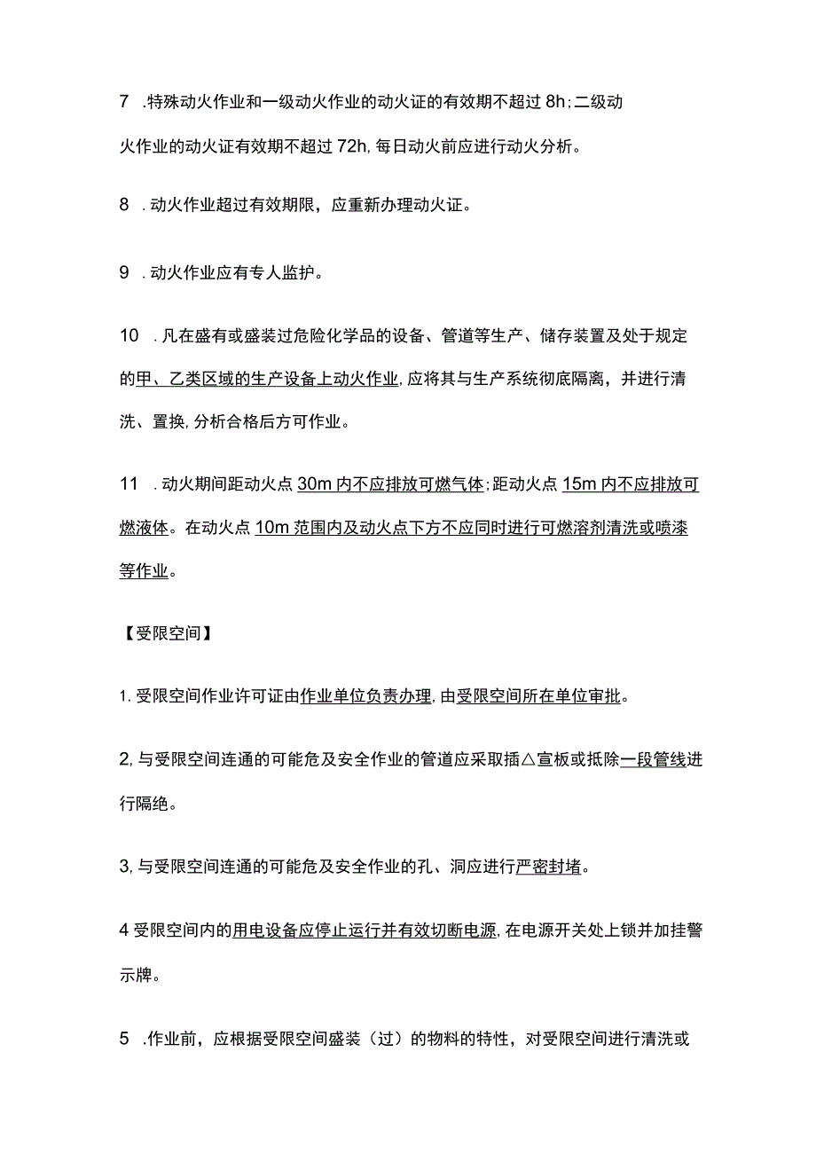 注安考试8类作业许可管理必背全考点.docx_第2页