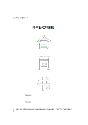 2023年整理-师宗县政府采购办公设备协议供货合同.docx