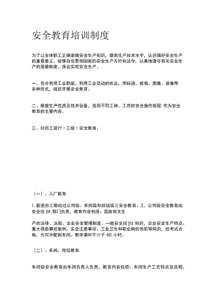 安全教育培训制度(全).docx