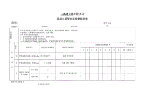 混凝土涵管安装检查记录表.docx
