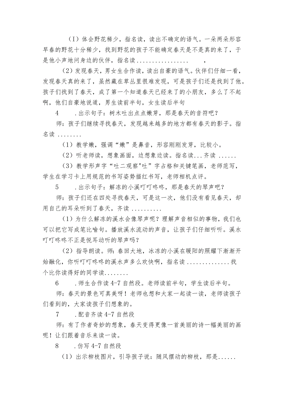 2 找春天（一等奖创新教案）.docx_第3页