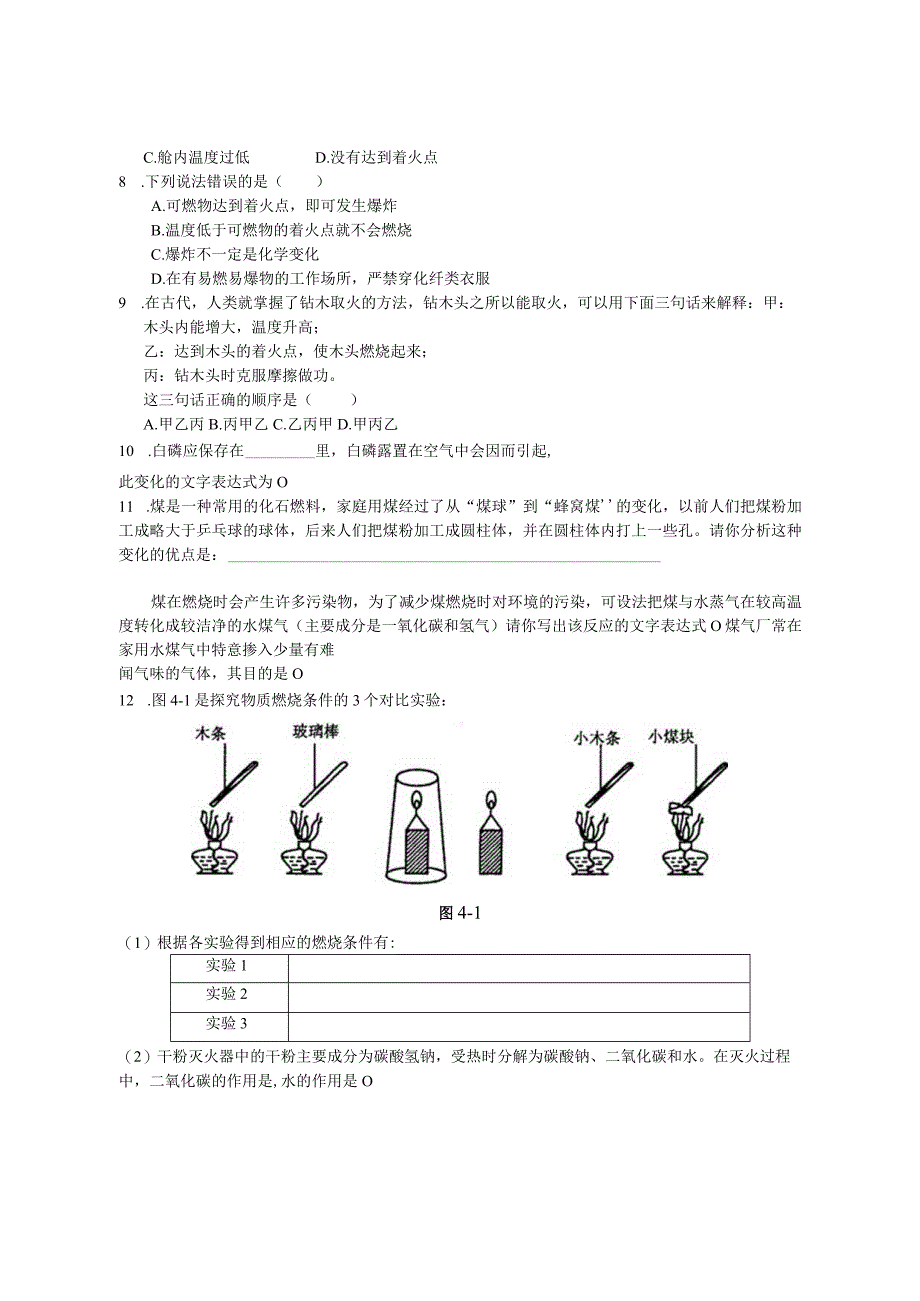 第4章燃烧燃料.docx_第2页